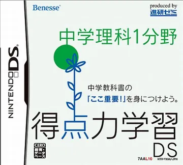 Tokuten Ryoku Gakushuu DS - Chuugaku Rika 1 Bunya (Japan) box cover front